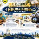 Нова иновация в 118. СУ: „Градът през обектива“