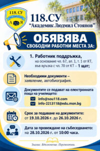 Обява за свободно работно място